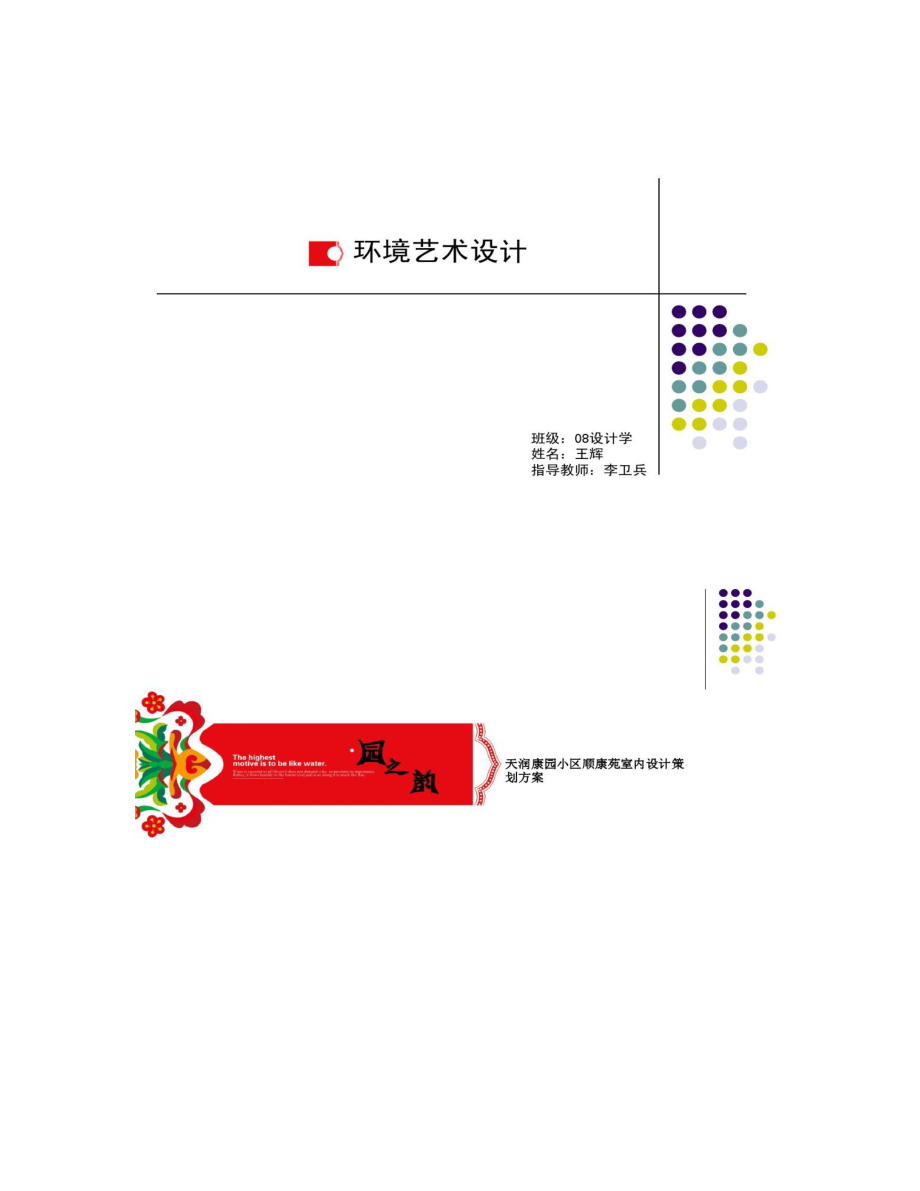 室内设计策划方案要点.doc_第1页