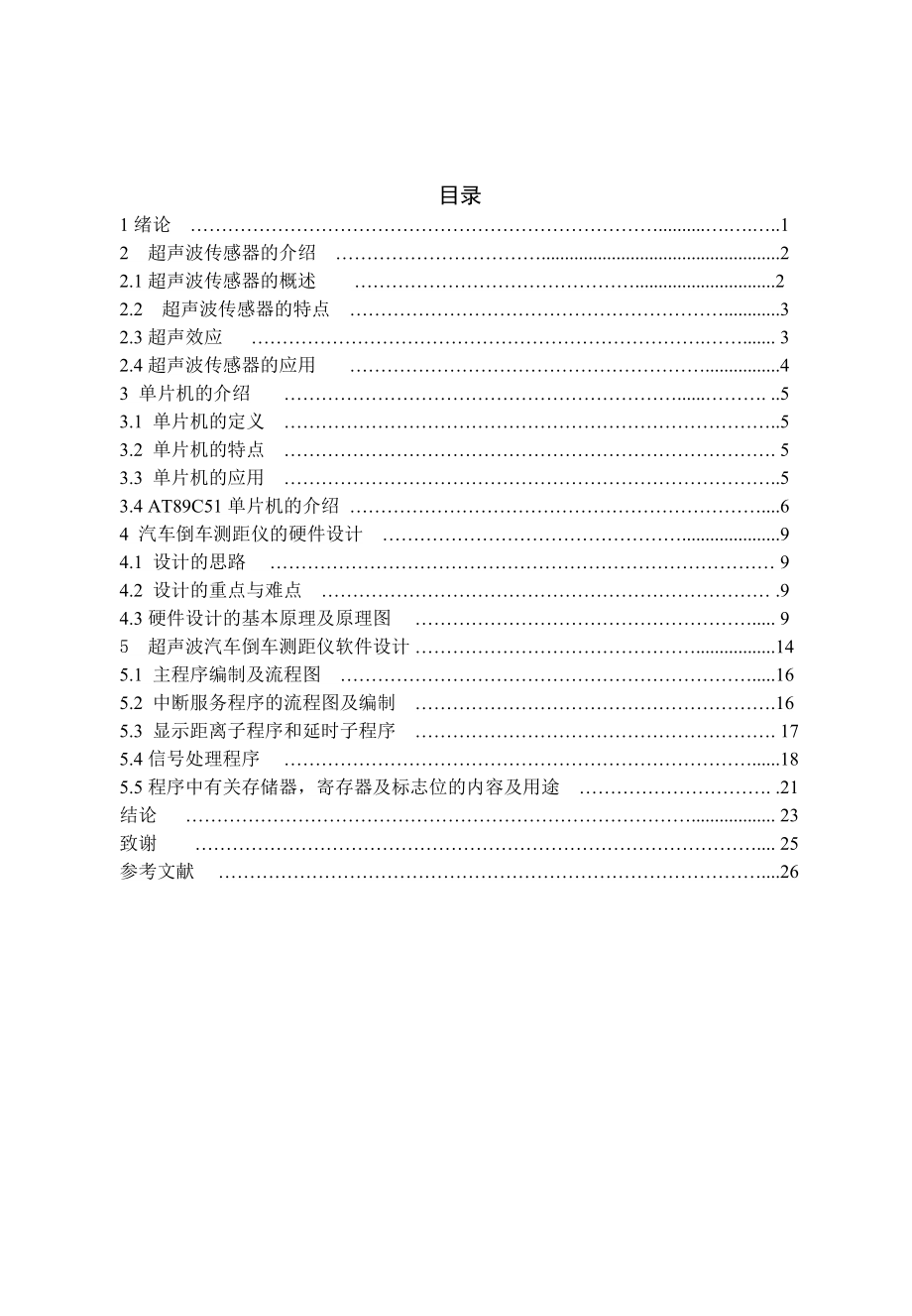 基于单片机汽车倒车测距仪的设计——边姜晨资料.doc_第3页