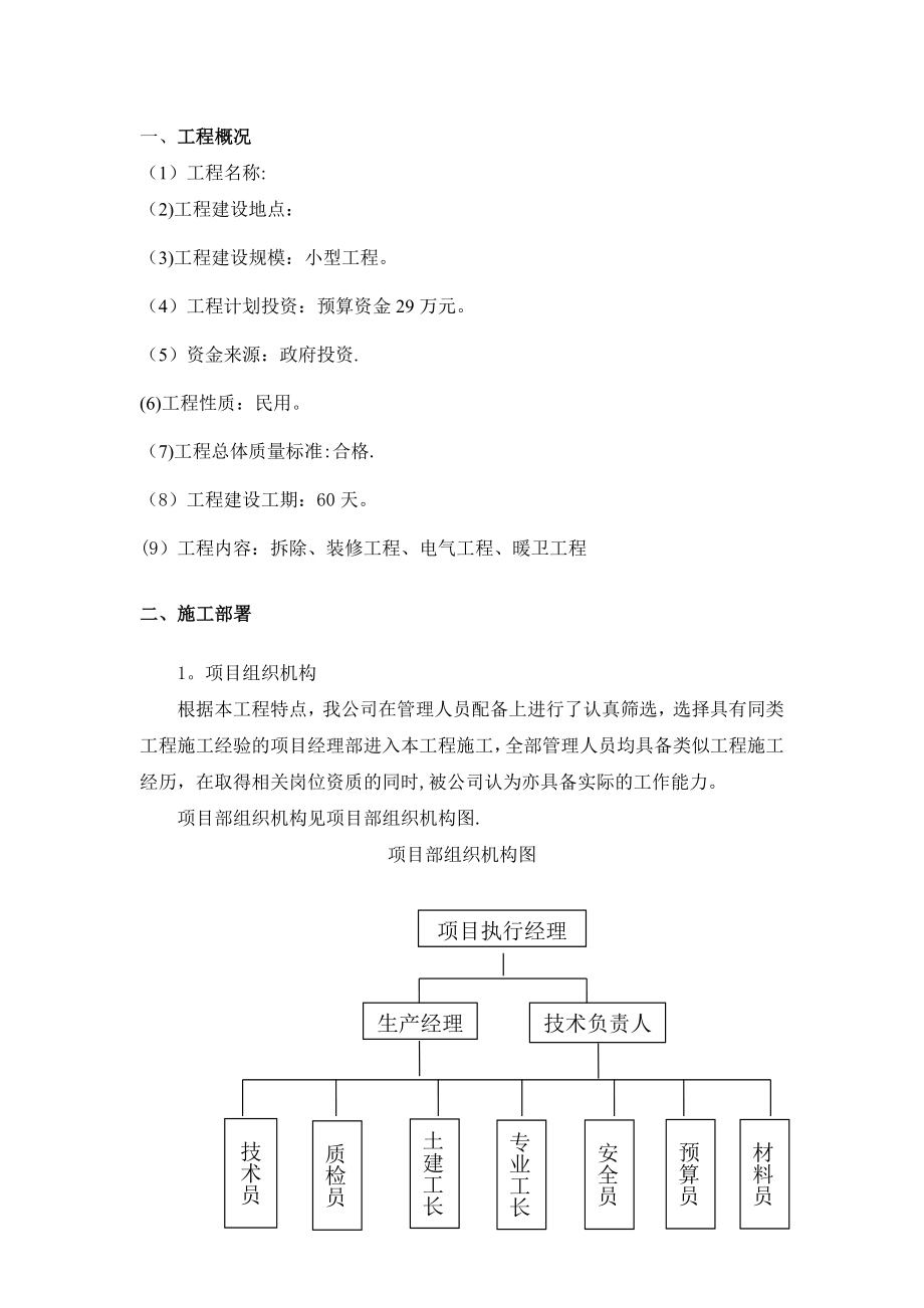 小型装修施工方案.doc_第2页