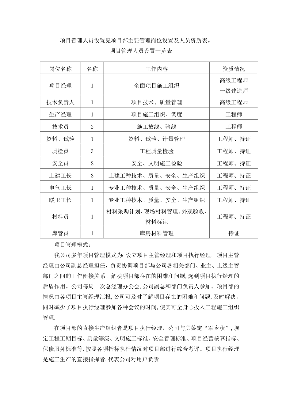 小型装修施工方案.doc_第3页