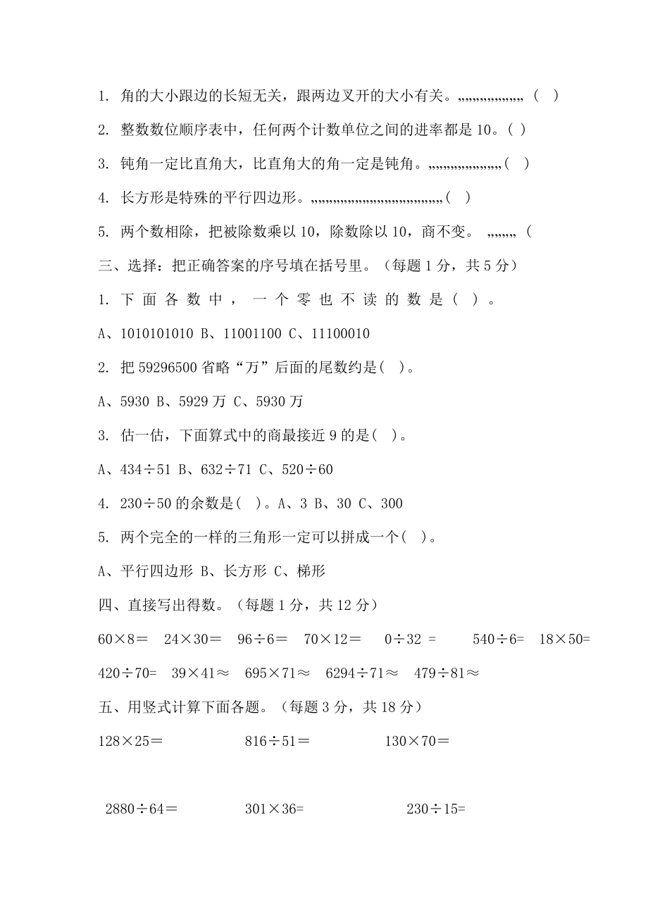 小学四年级上学期数学期末复习大全.doc_第2页