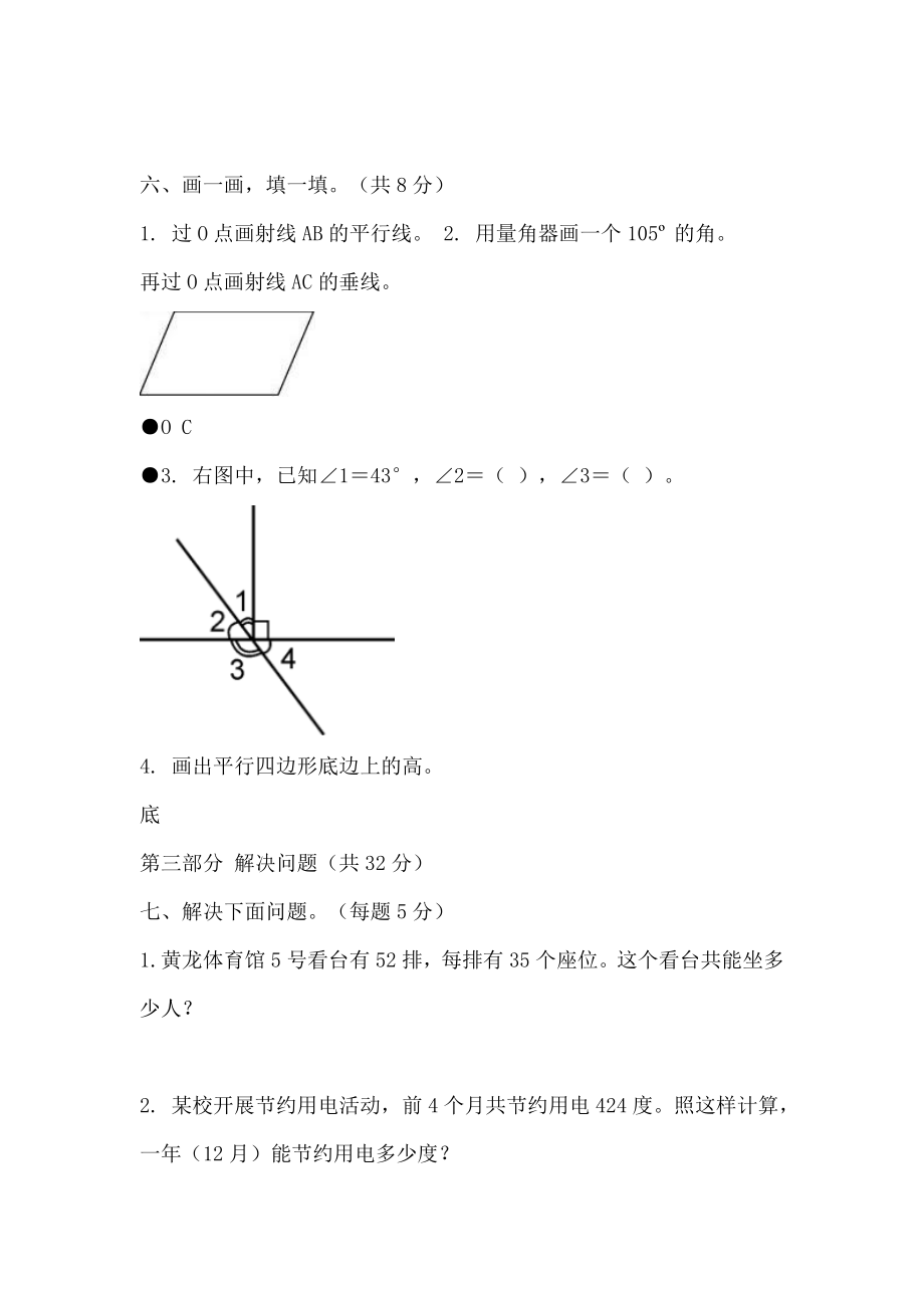 小学四年级上学期数学期末复习大全.doc_第3页