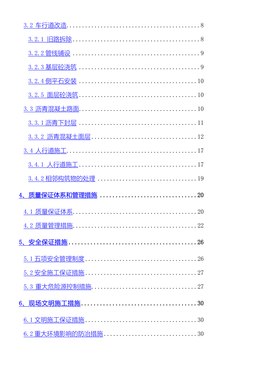 市政改建道路专项建筑施工办法.doc_第2页