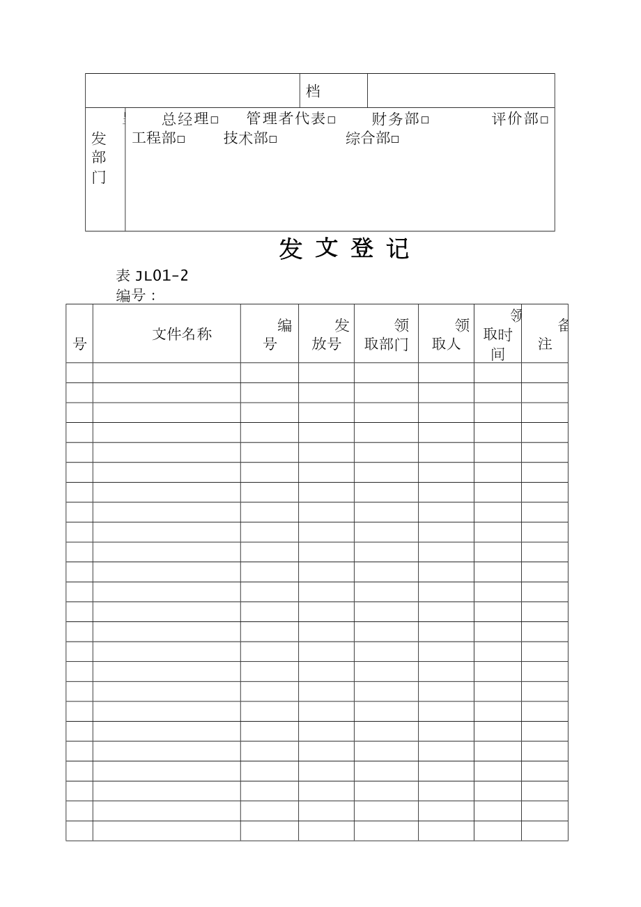 工程施工管理体系表格(汇总).doc_第2页