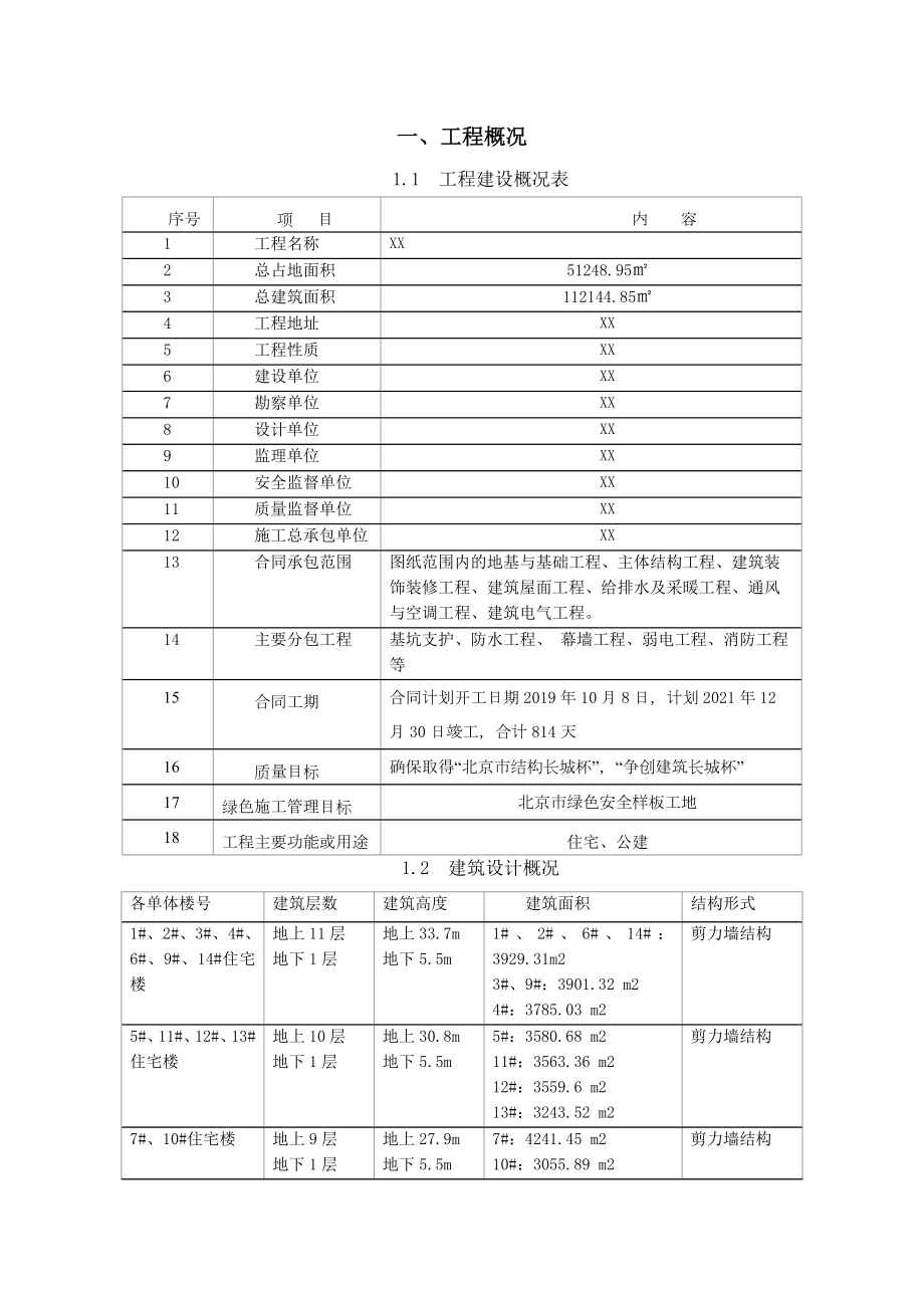 外架安全专项施工方案.docx_第3页