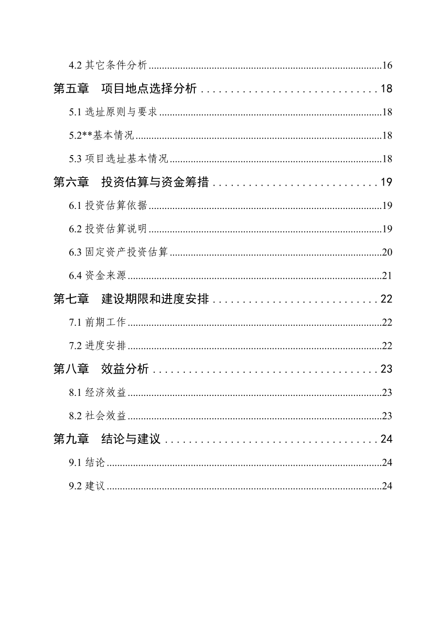 年产1万吨葡萄酒厂建设项目可行性研究报告.doc_第3页