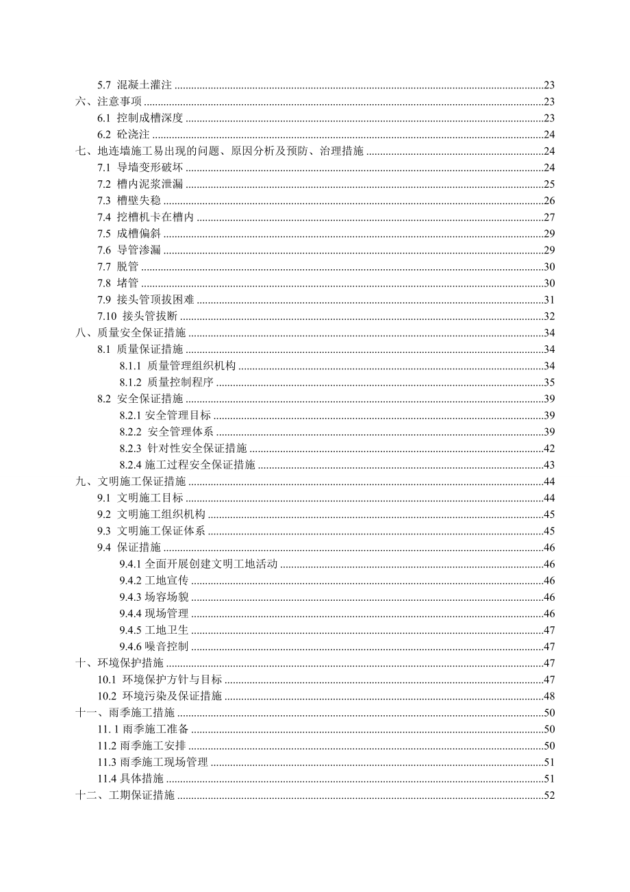 地铁土建施工地下连续墙施工方案.doc_第2页