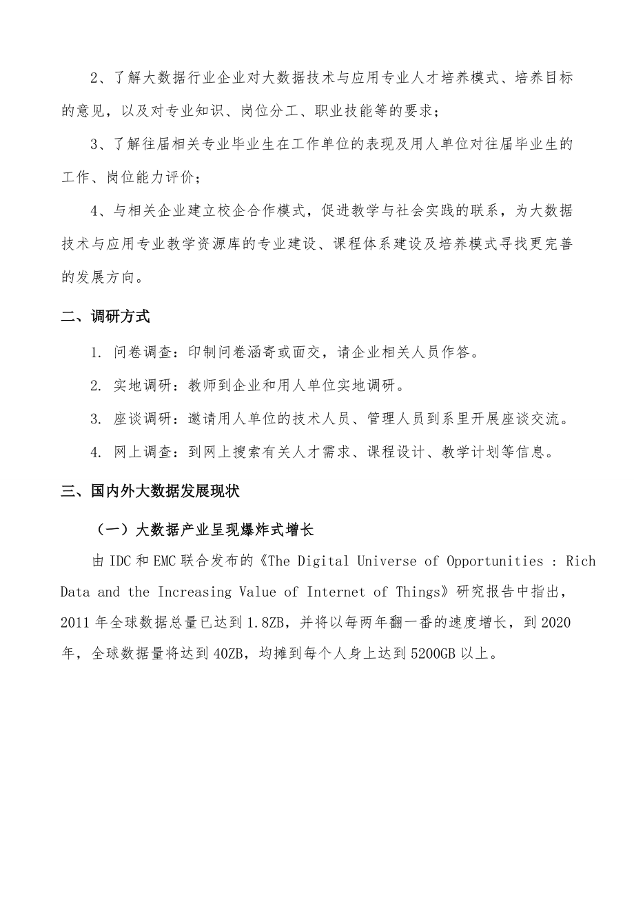 大数据技术与应用专业建设.doc_第2页