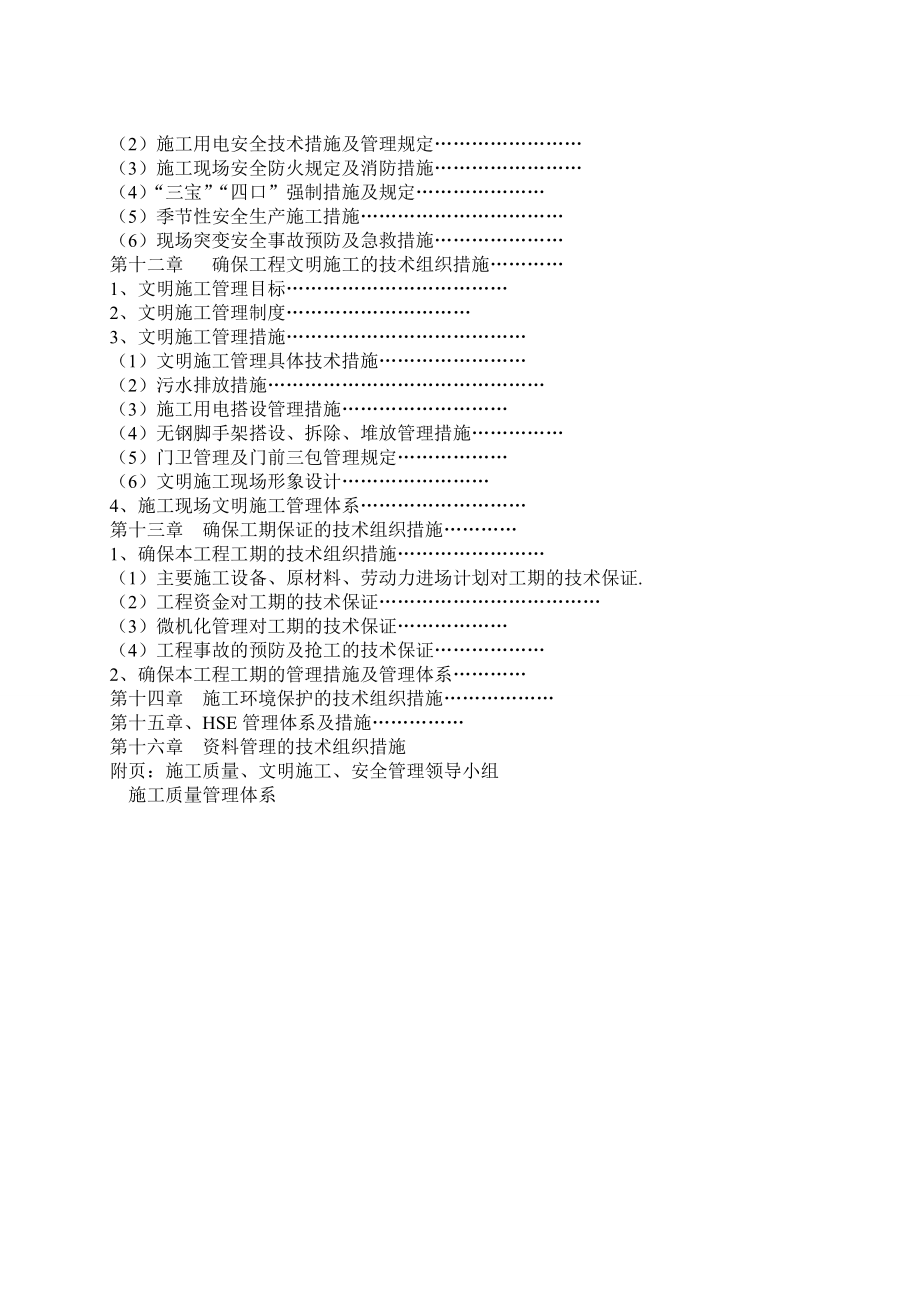 大楼静压预应力管桩基础施组设计.doc_第3页