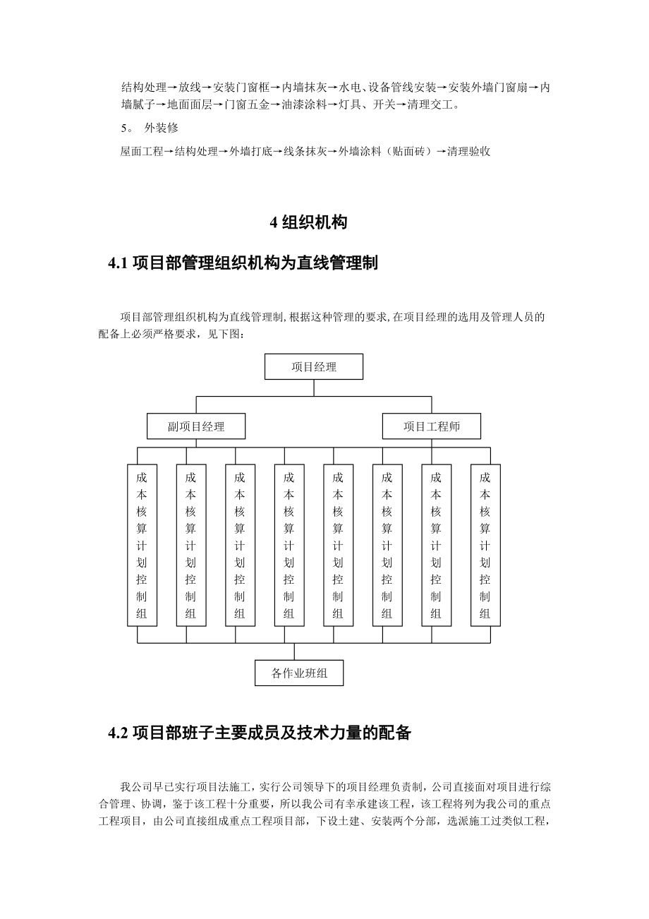 土木工程施工组织设计模板.doc_第3页