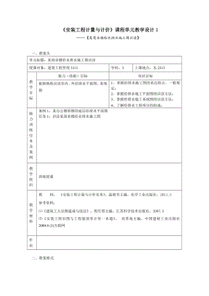 安装工程计量与计价课程单元教学设计.doc