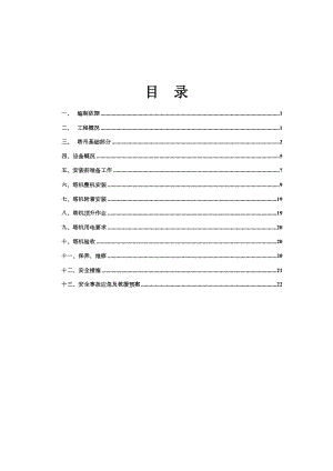 塔吊安装安全专项施工方案.doc