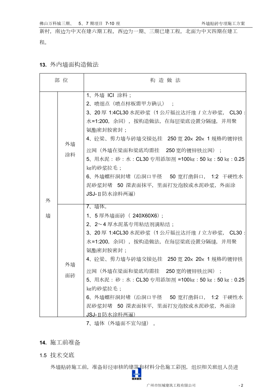 外墙贴砖专项施工方案.doc_第3页