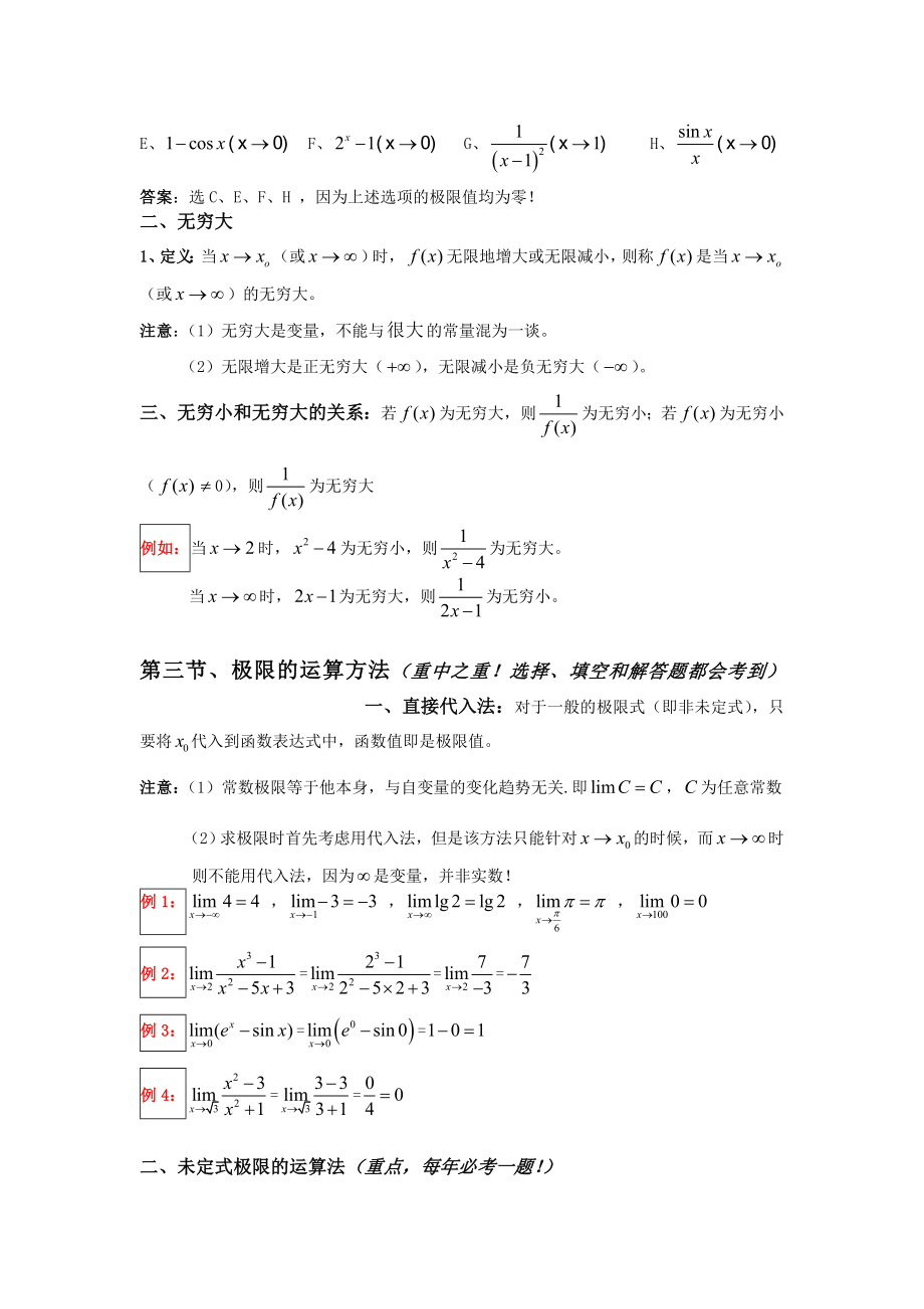 成考高等数学(二)重点及解析(详细版).doc_第2页