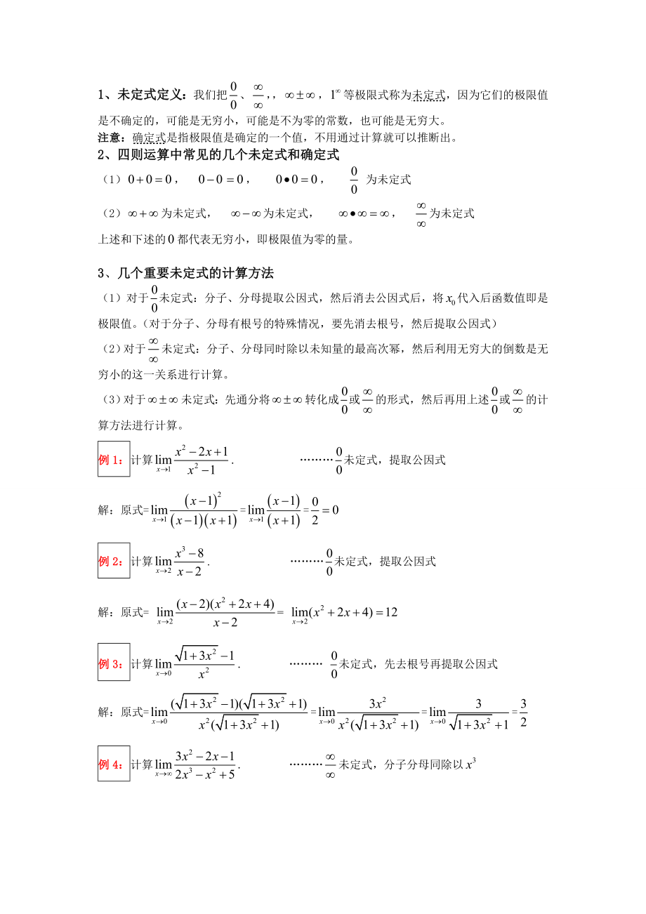 成考高等数学(二)重点及解析(详细版).doc_第3页