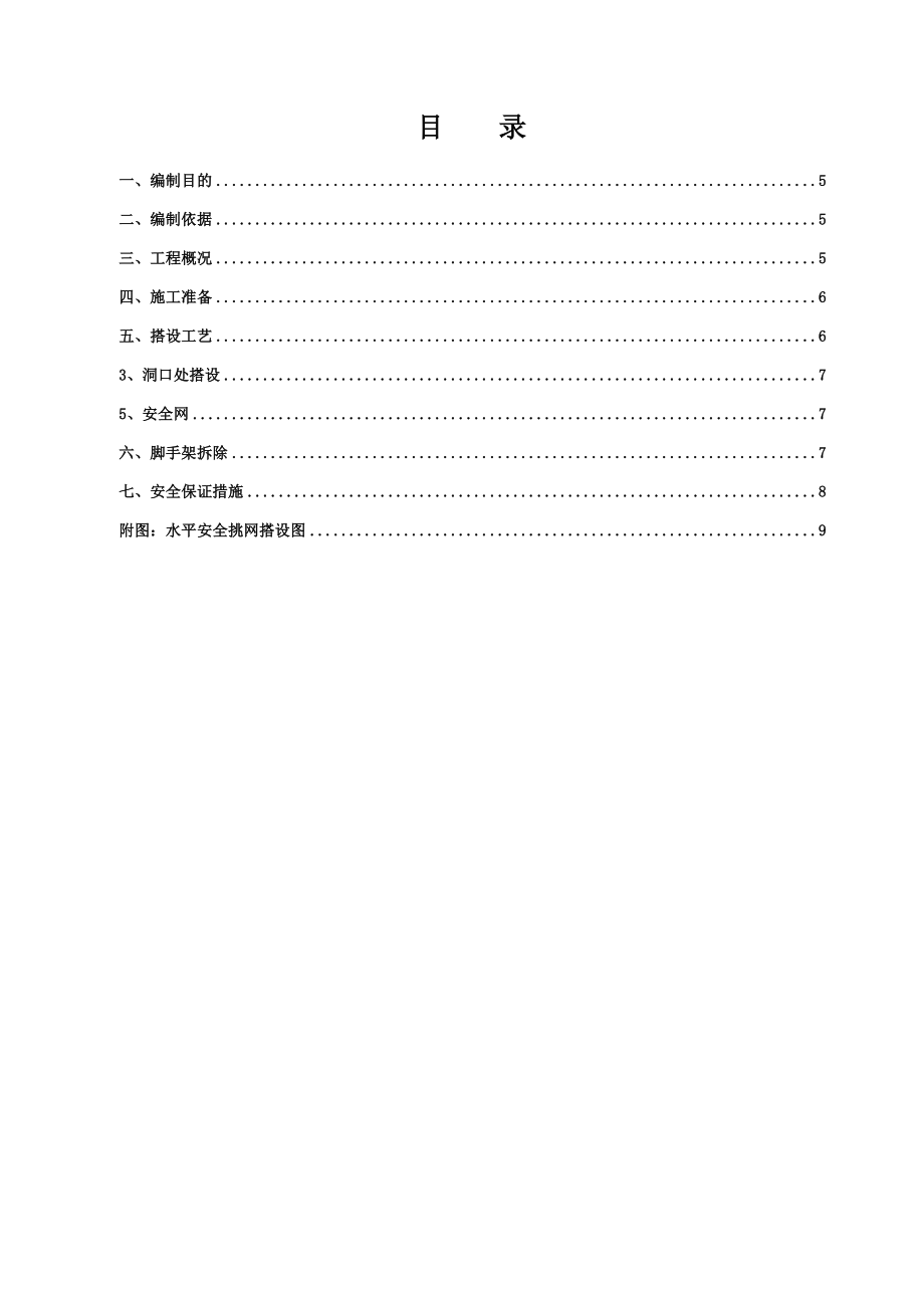 外架挑网施工方案.doc_第2页