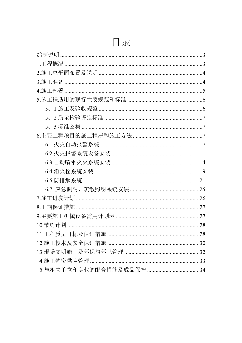 安置房二期消防施工组织设计.doc_第2页