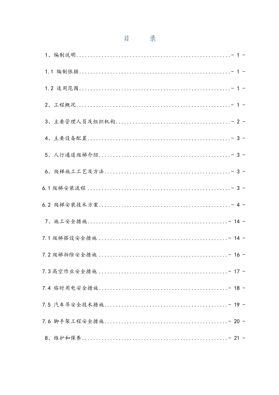 墩身爬梯专项方案.doc_第2页