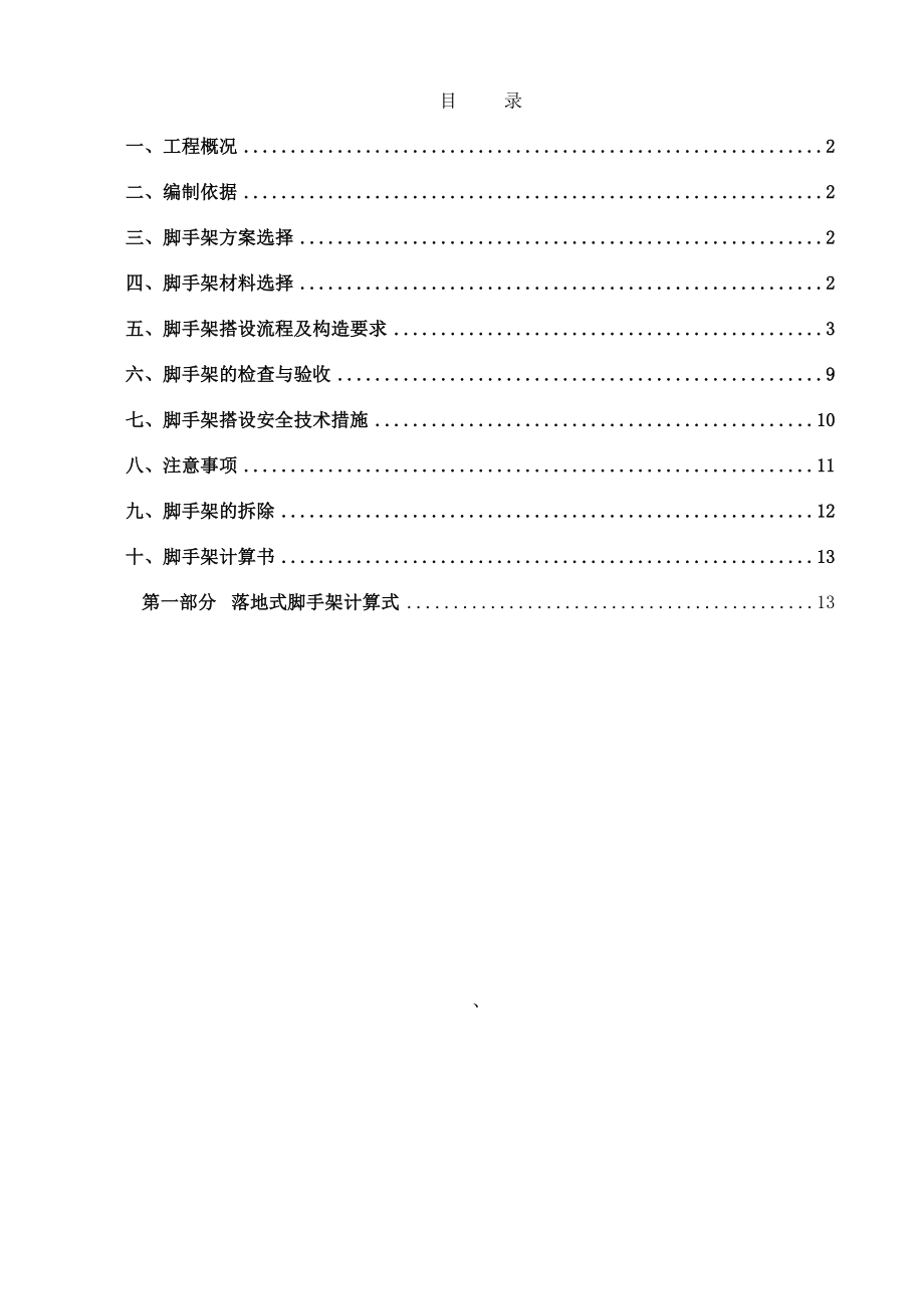 外墙落地脚手架专项施工方案教材.doc_第1页