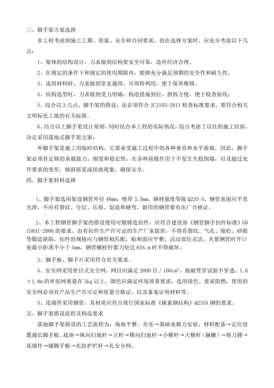 外墙落地脚手架专项施工方案教材.doc_第2页