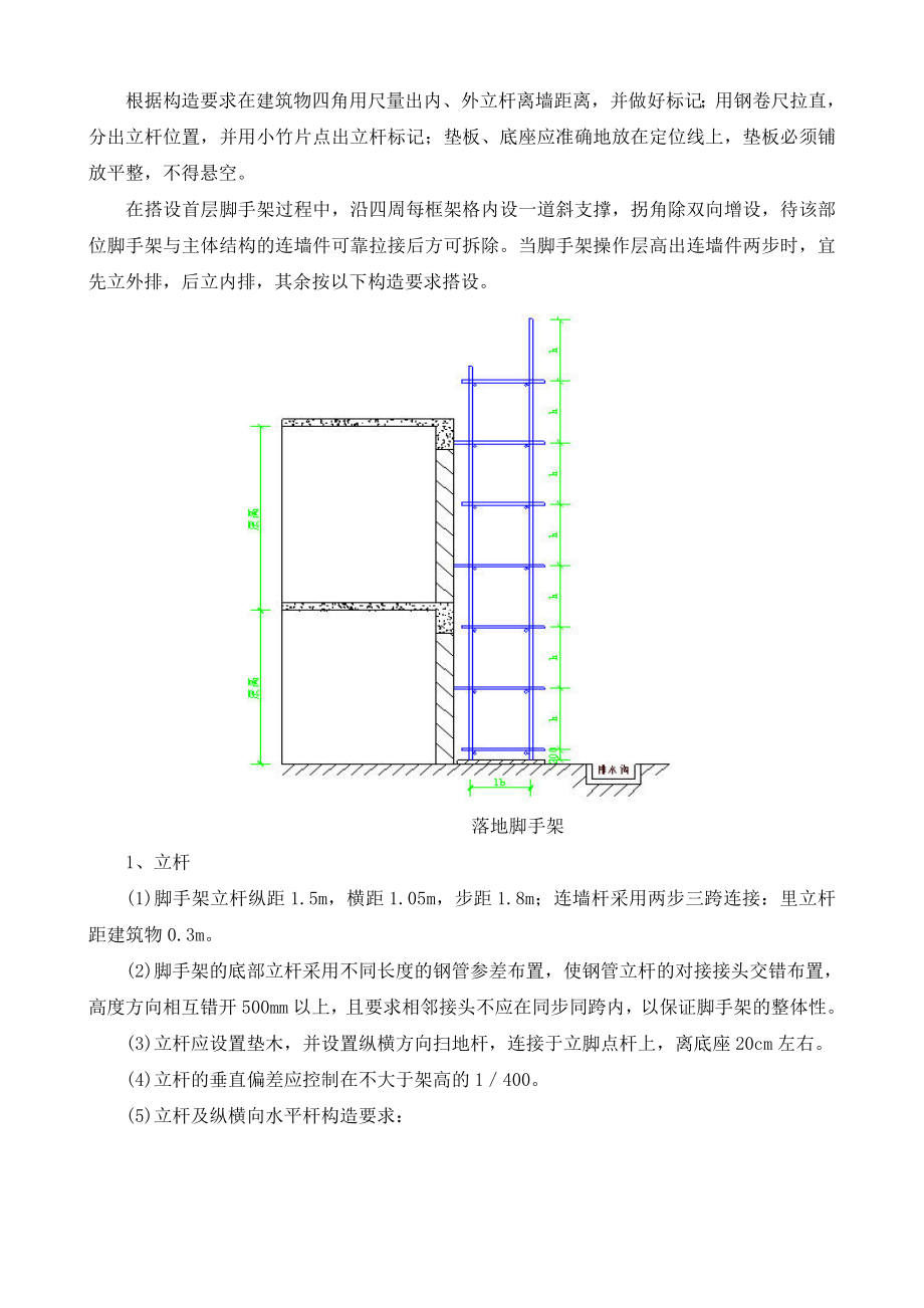 外墙落地脚手架专项施工方案教材.doc_第3页