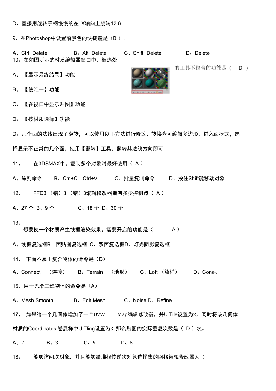 室内方案设计书师考试(笔试)题库.docx_第3页