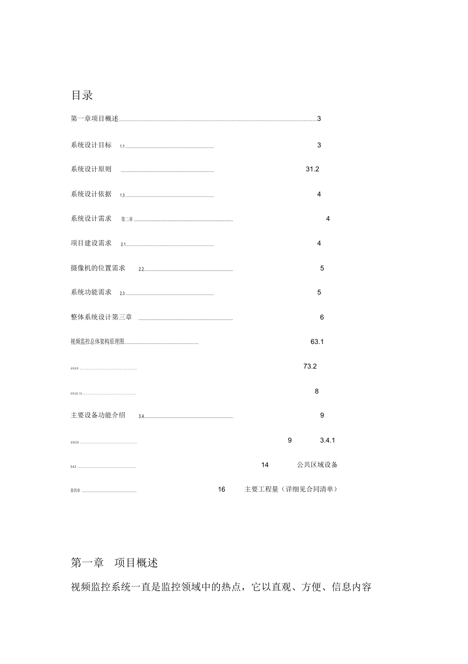 小区视频监控系统设计方案安防.docx_第2页