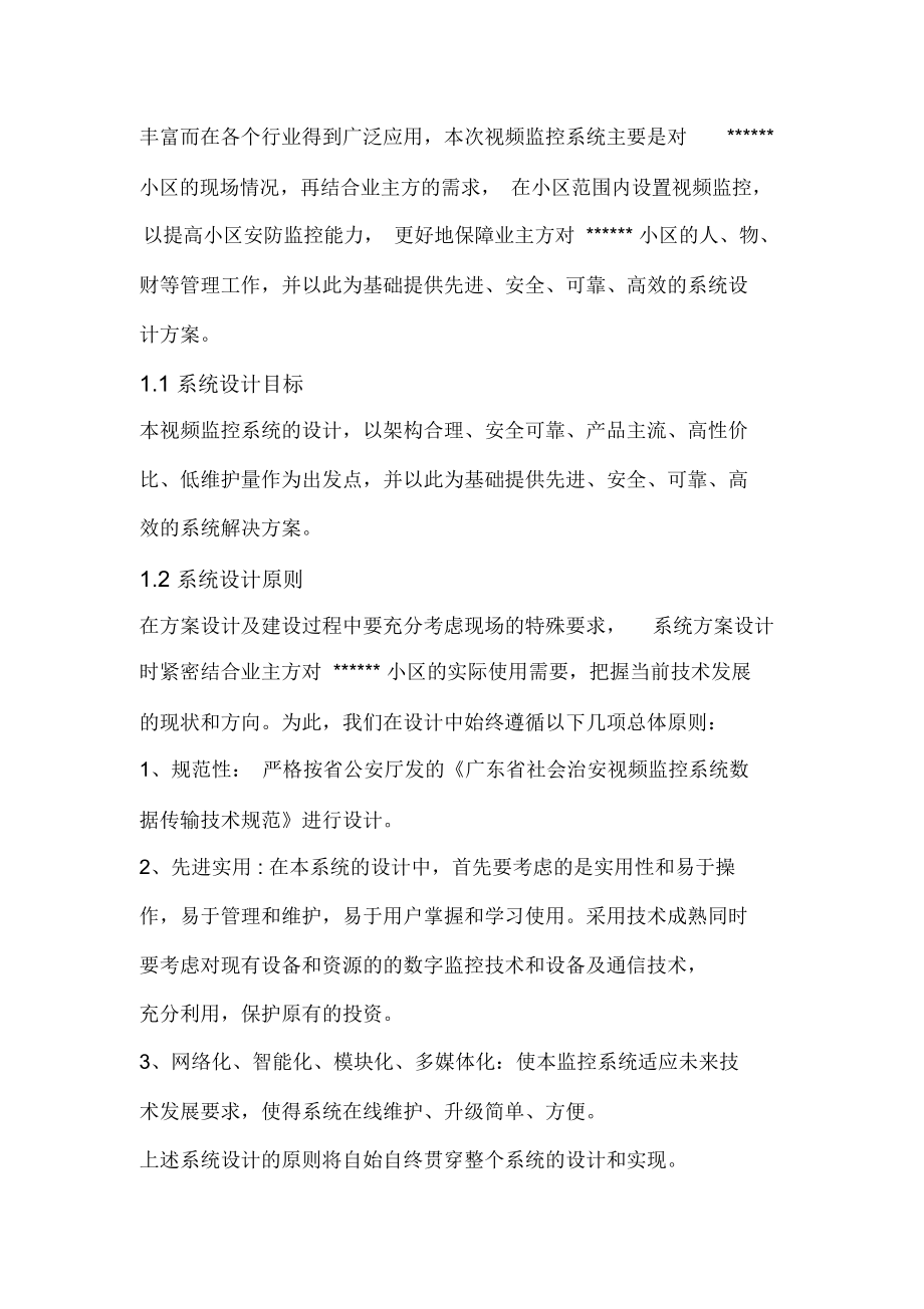 小区视频监控系统设计方案安防.docx_第3页