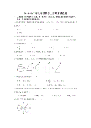 天津七年级数学上册期末模拟题及答案新人教版.doc