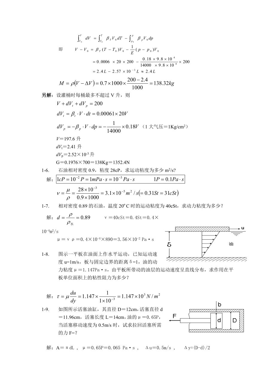 工程流体力学经典习题答案.doc_第2页