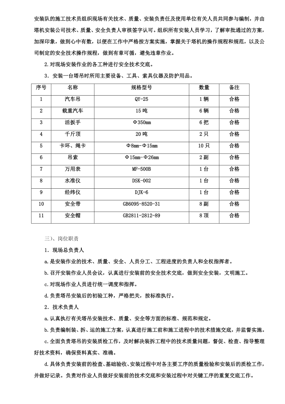 塔吊搭拆施工方案.doc_第3页