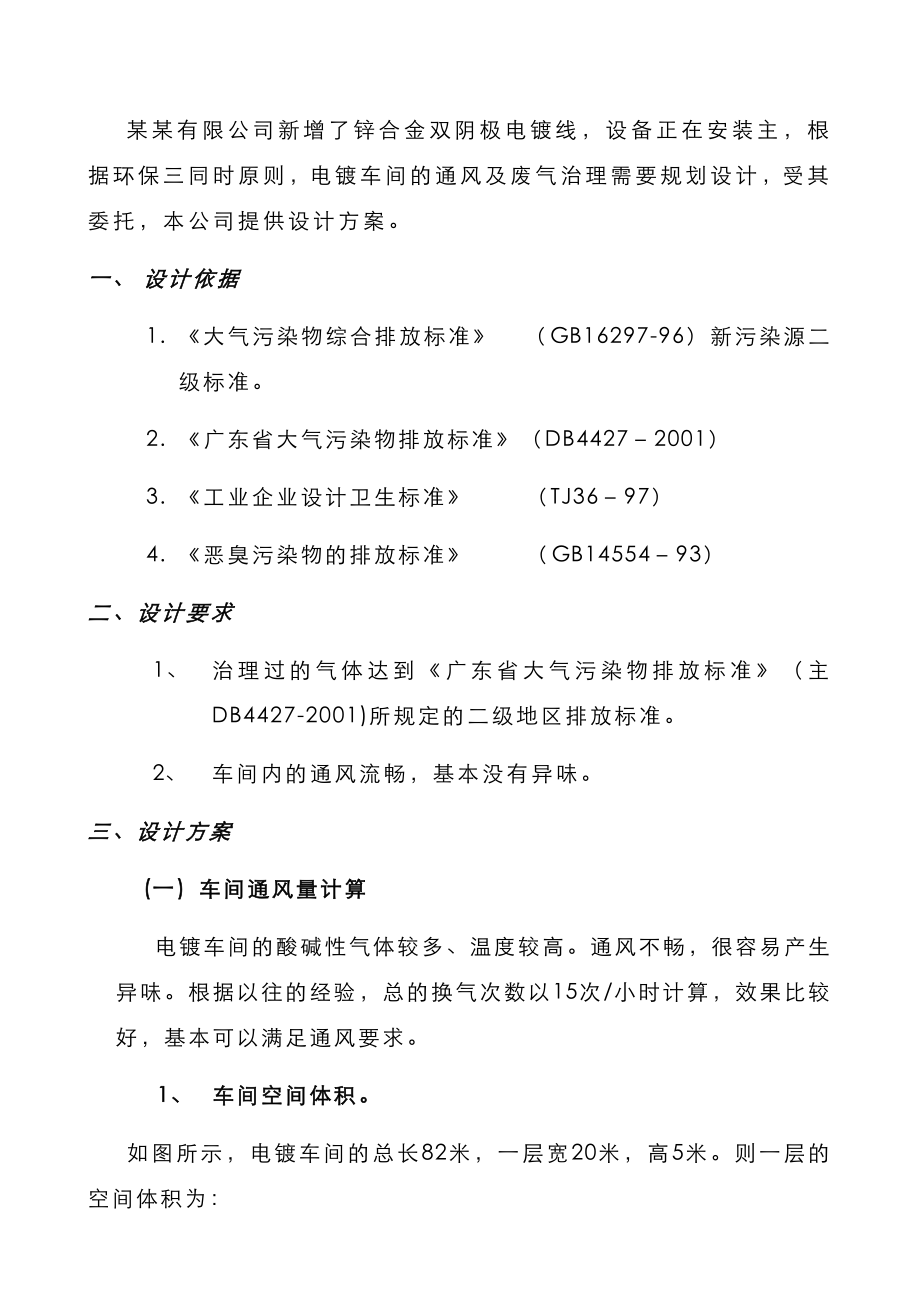 废气处理系统废气塔设计方案和对策.doc_第2页