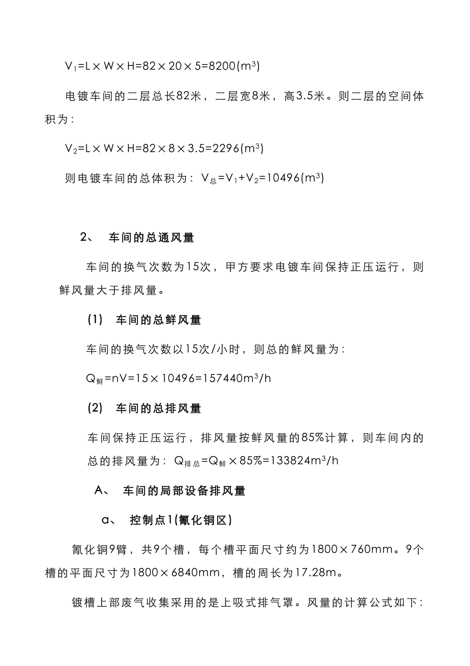 废气处理系统废气塔设计方案和对策.doc_第3页