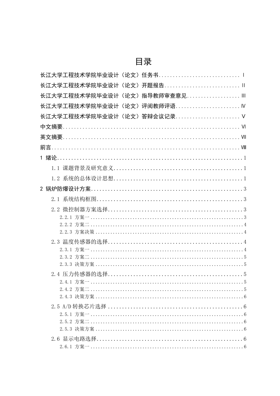 基于单片机的锅炉防爆控制系统毕业设计论文.doc_第2页