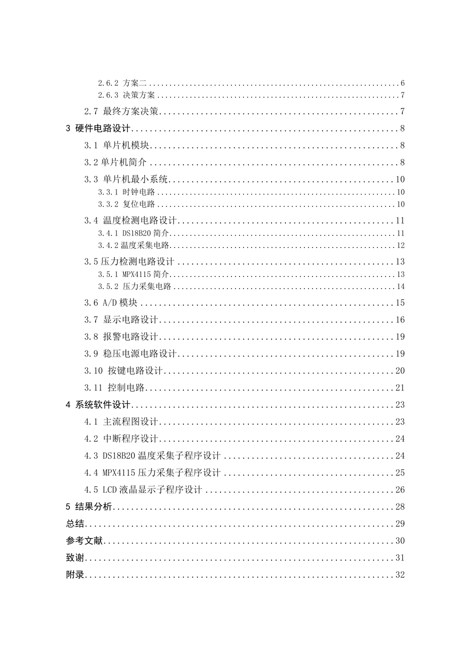 基于单片机的锅炉防爆控制系统毕业设计论文.doc_第3页