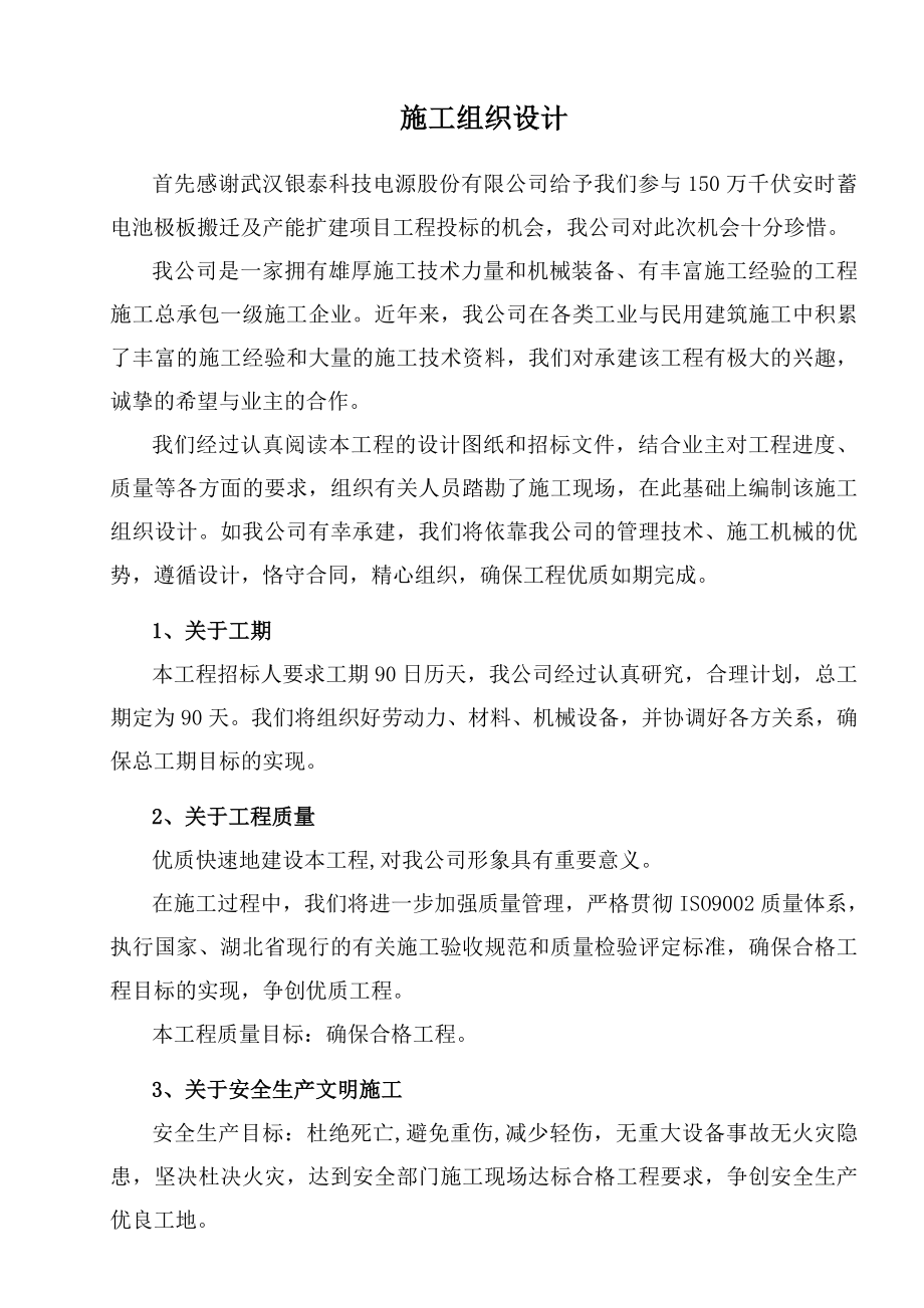 工业厂房技术标.doc_第1页