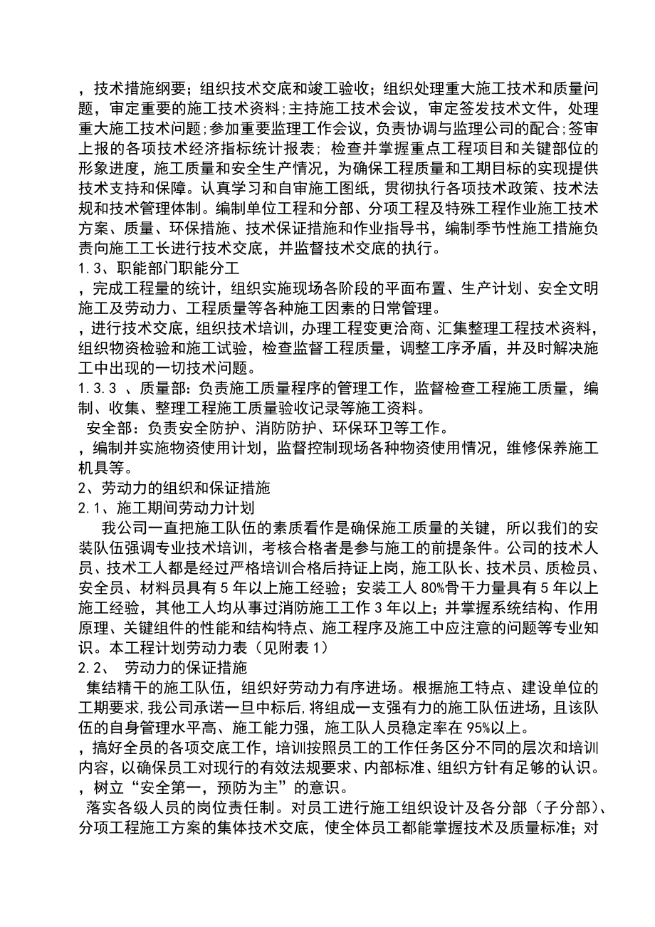 大学公寓消防维修改造工程技术标.docx_第3页