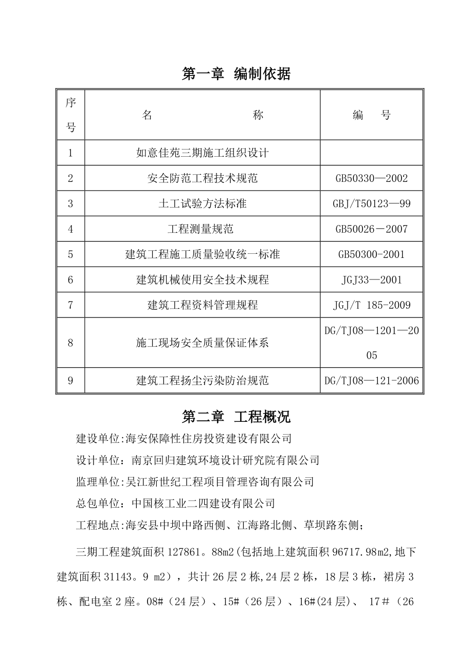 工程地下车库顶板土方回填施工方案.doc_第2页