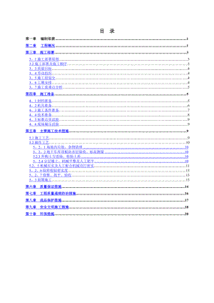 工程地下车库顶板土方回填施工方案.doc