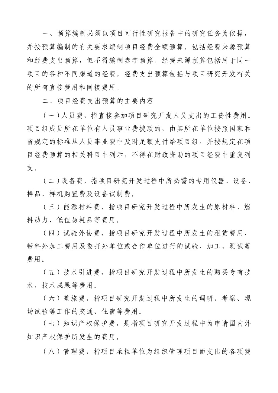 公司计划项目经费预算表.doc_第2页