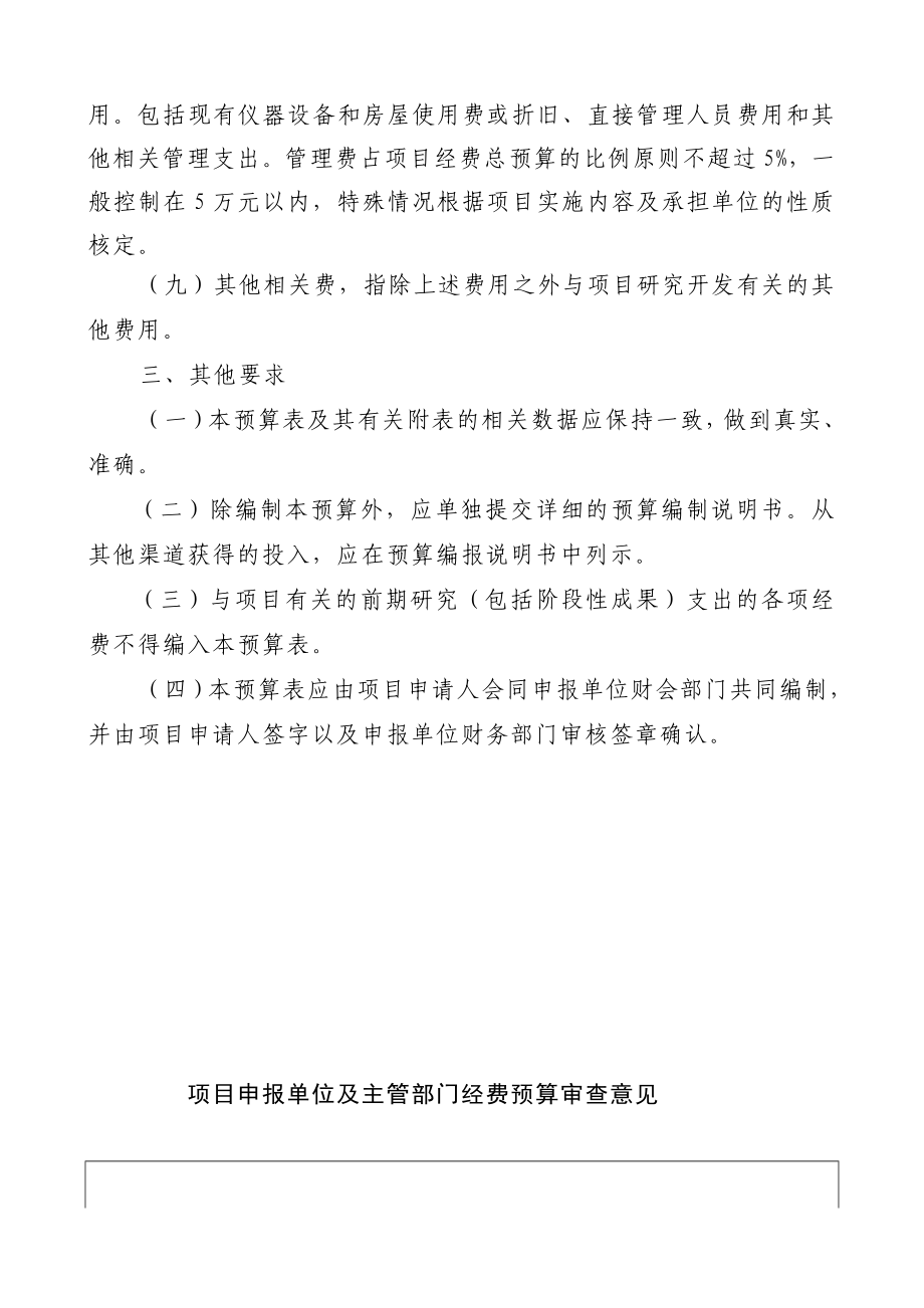 公司计划项目经费预算表.doc_第3页