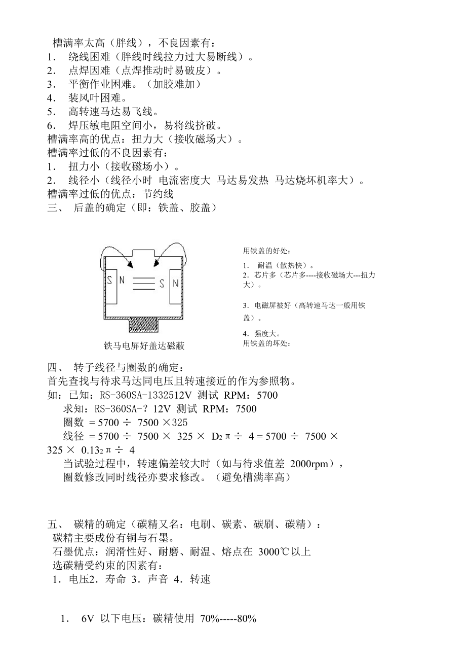 微电机常见问题分析要点.doc_第2页