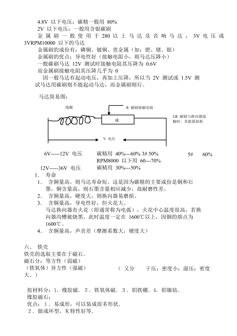 微电机常见问题分析要点.doc_第3页