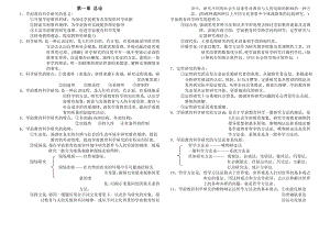 学前教育科学研究与论文写作笔记整理自学考试讲解.doc