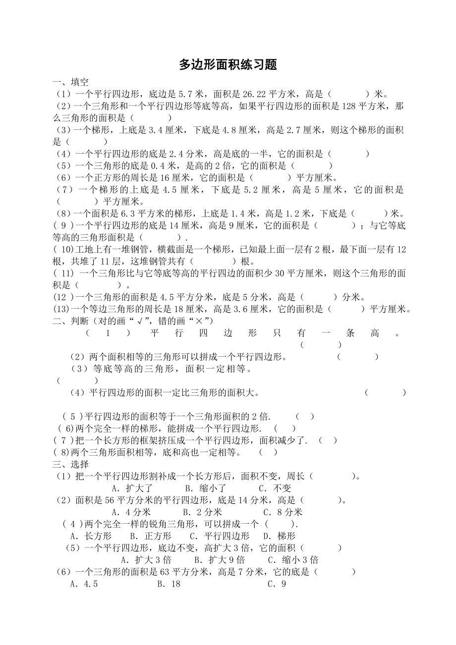 小学四年级多边形面积练习题.doc_第1页