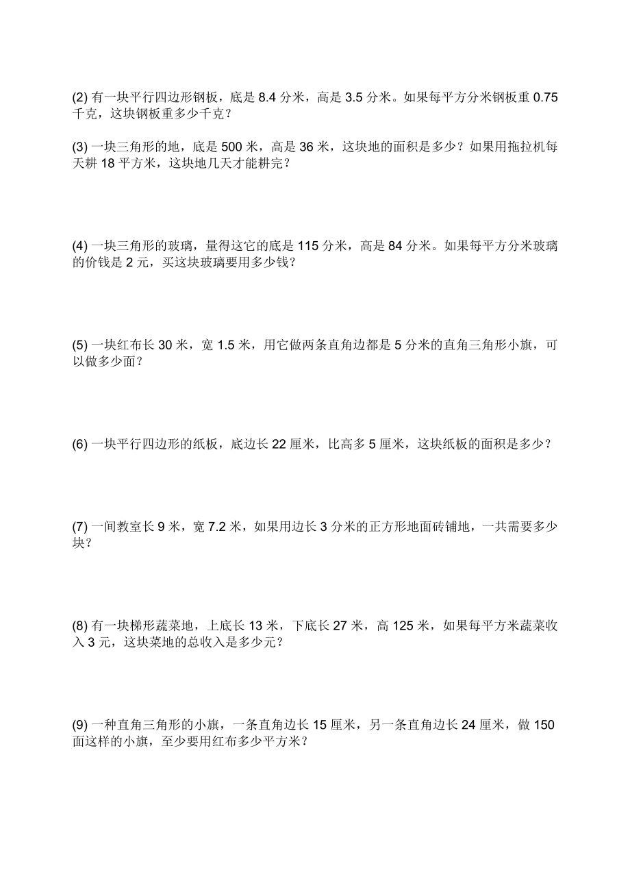 小学四年级多边形面积练习题.doc_第3页