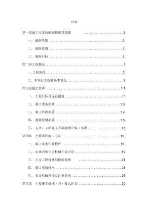 大型土石方开挖工程施工技术设计方案.docx