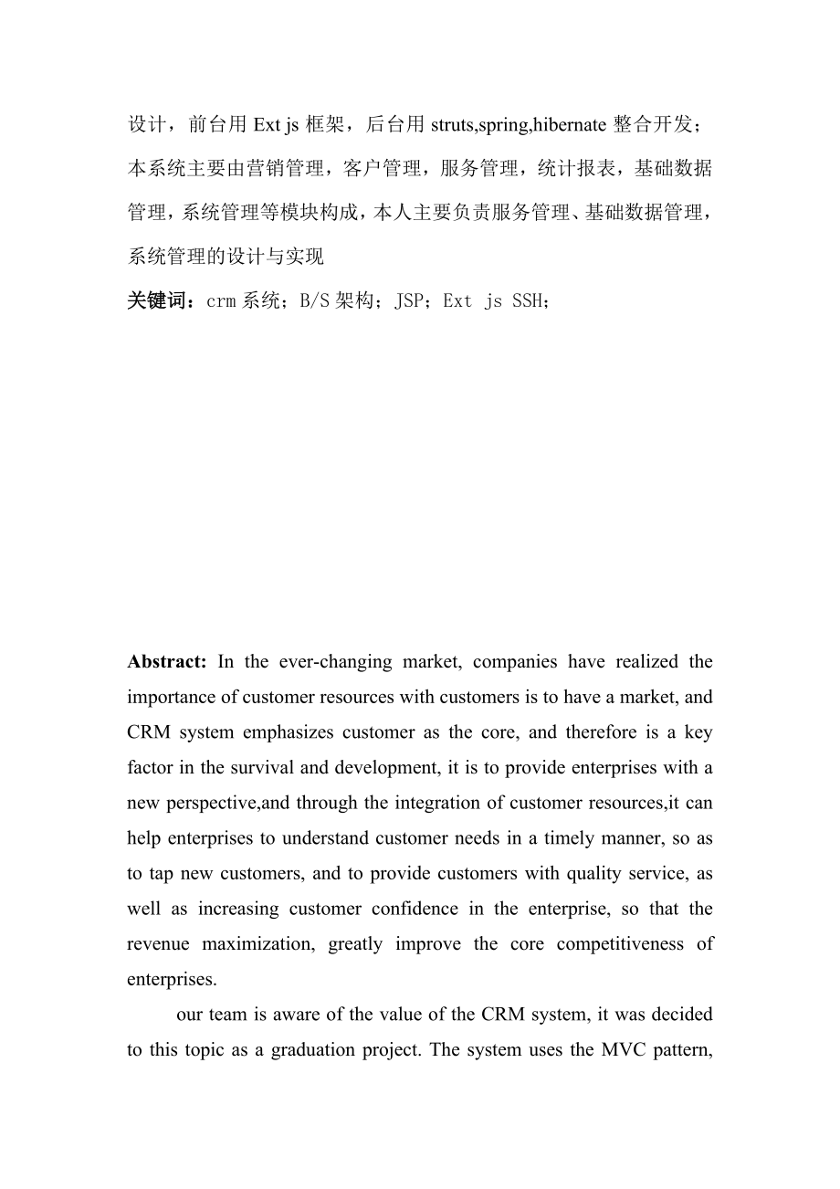 客户关系管理系统后台设计——毕业设计论文资料.doc_第2页