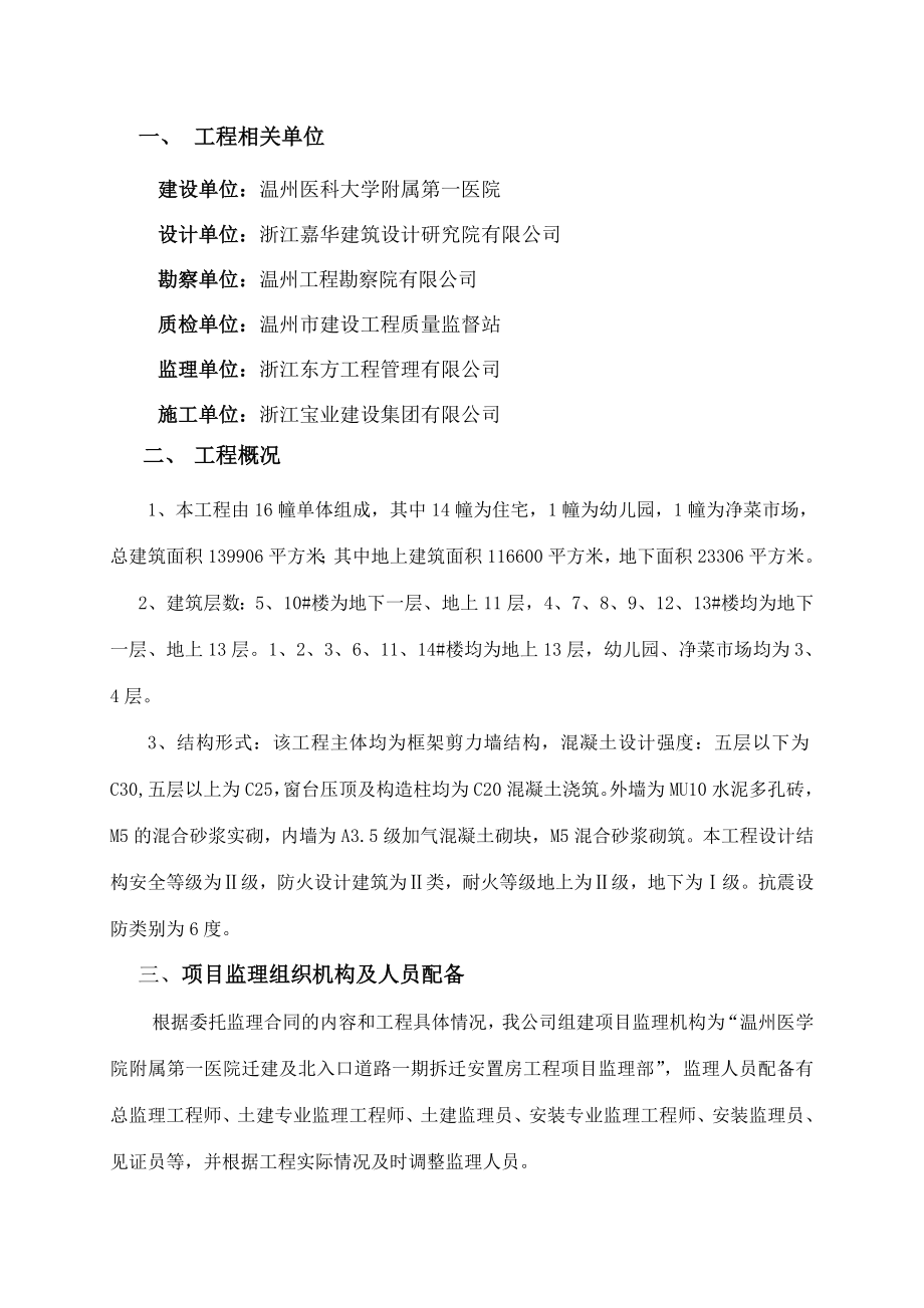 总包竣工验收报告.doc_第2页