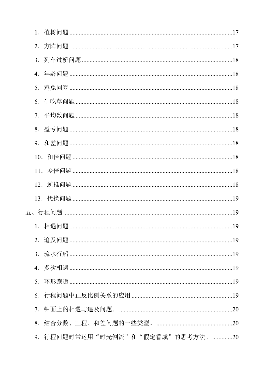 小学奥数知识点梳理全大字.docx_第3页